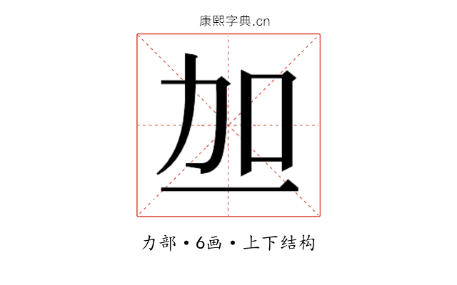 𫦥