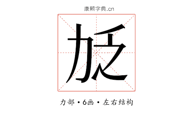 𫦧