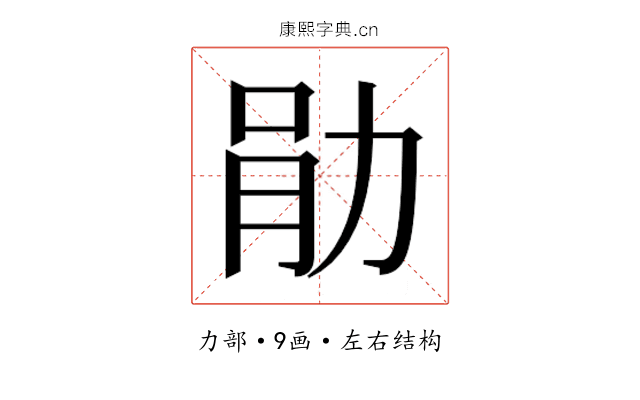 𫦪