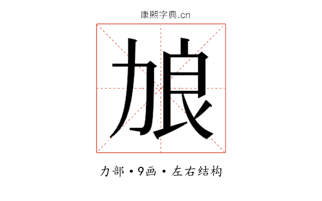 𫦭