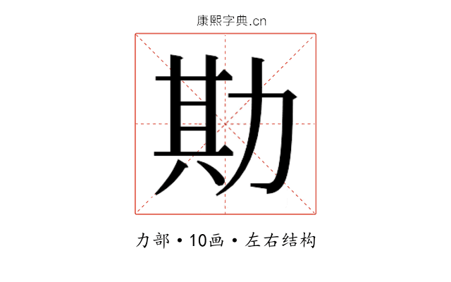 𫦮