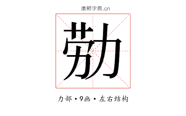 𫦰