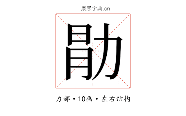 𫦱
