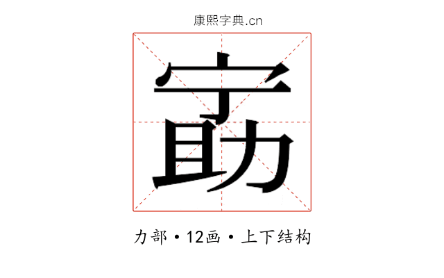 𫦵