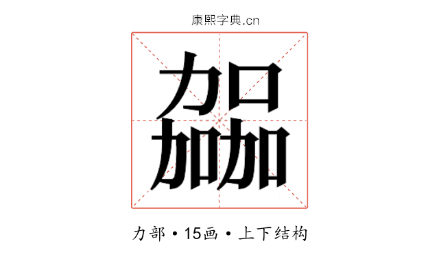 𫦹 𫦹