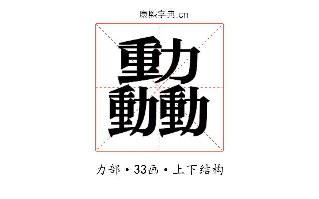 𫦿