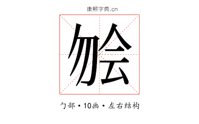 𫧃