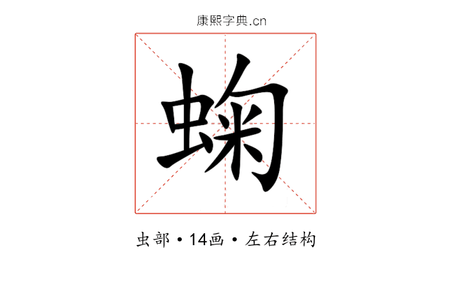 䗇 䗇