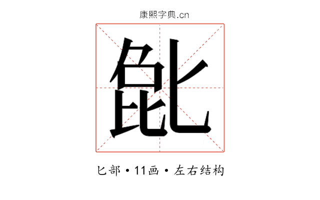 𫧉