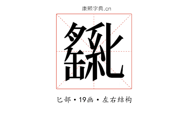 𫧊