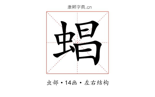 䗉 䗉