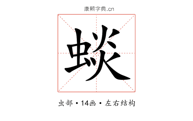 䗊 䗊