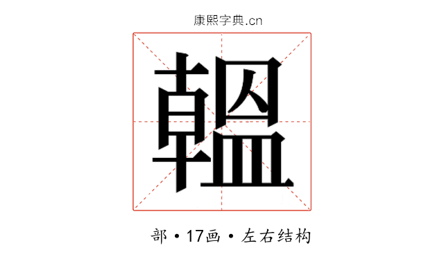 𫧩