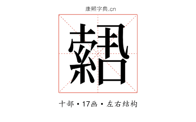 𫧫