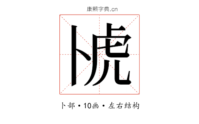 𫧰