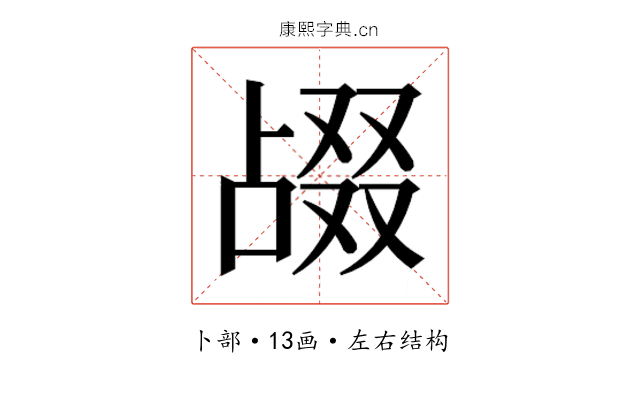 𫧴