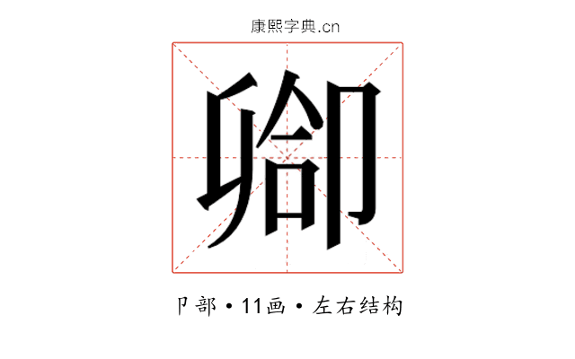𫧻