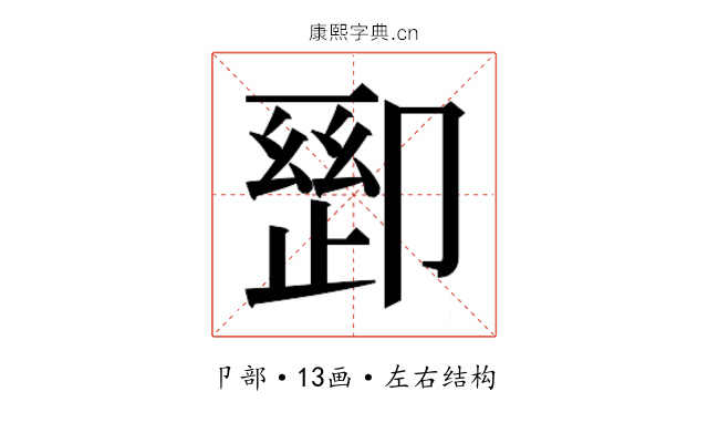 𫧽