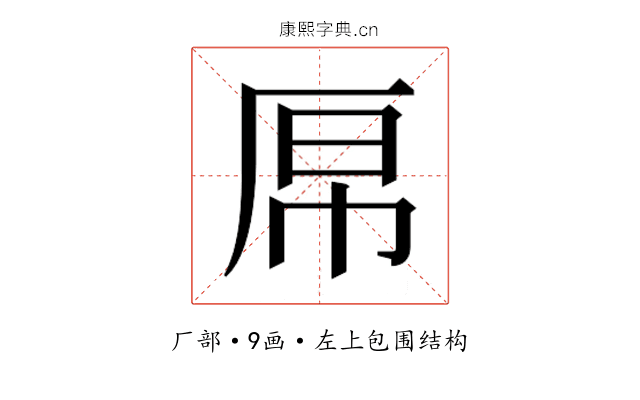 𫨉