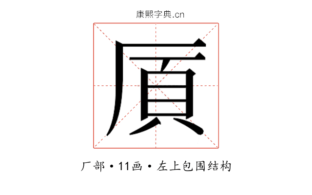 𫨌