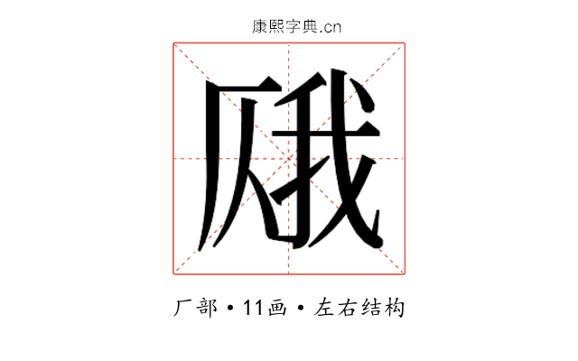 𫨎