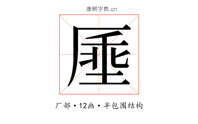 𫨔