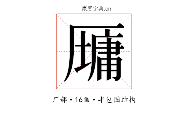 𫨠