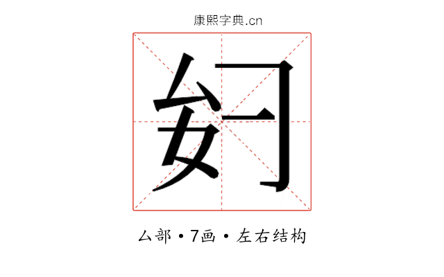 𫨧