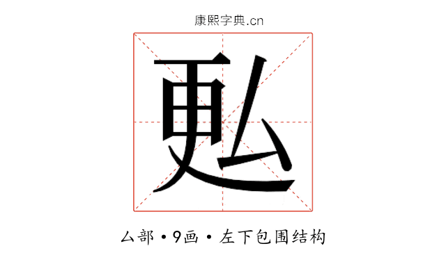 𫨨