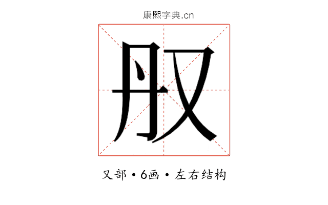 𫨳