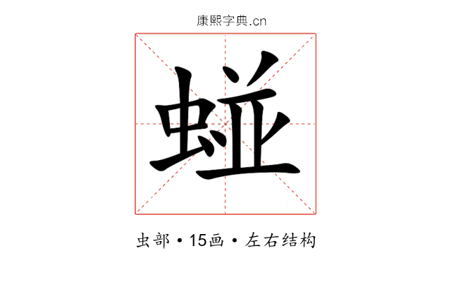 䗒 䗒
