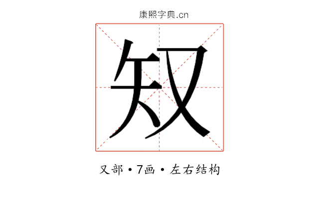 𫨸