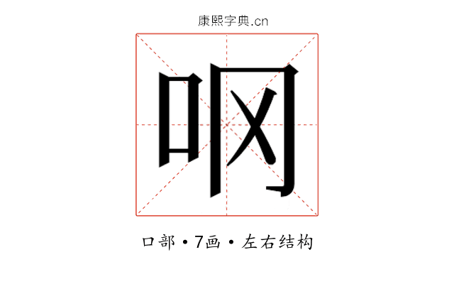𫩚