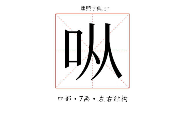 𫩛