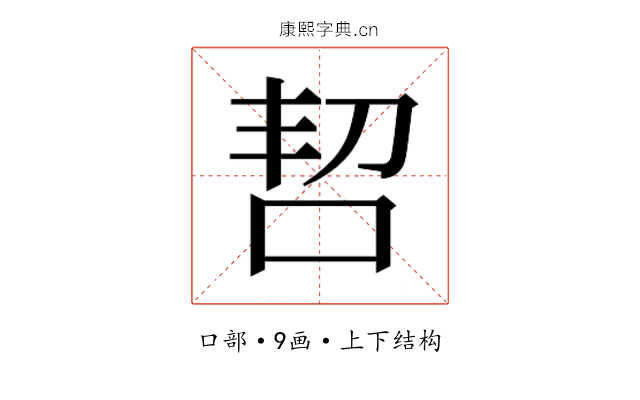 𫩬