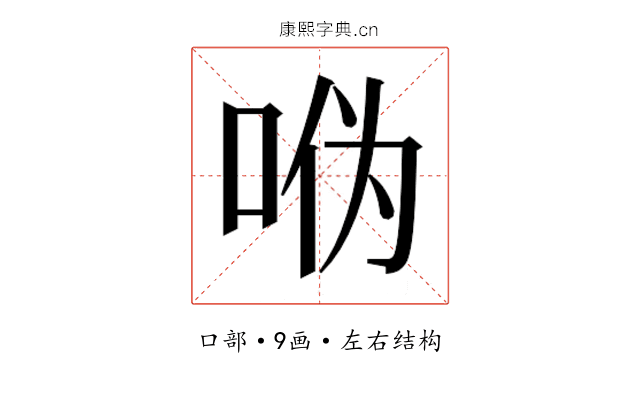 𫩳