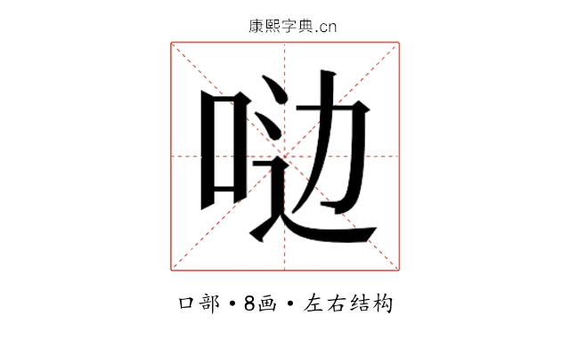 𫩸