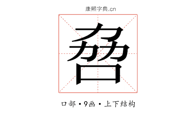 𫩻