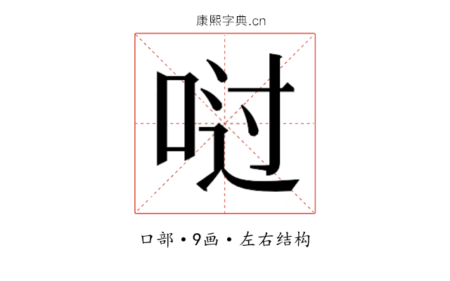 𫪀
