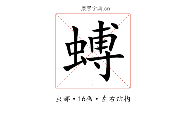 䗚 䗚
