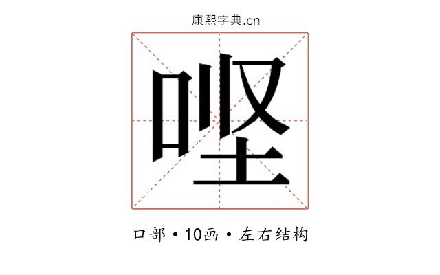 𫪄