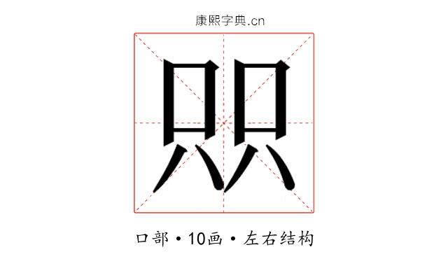 𫪉