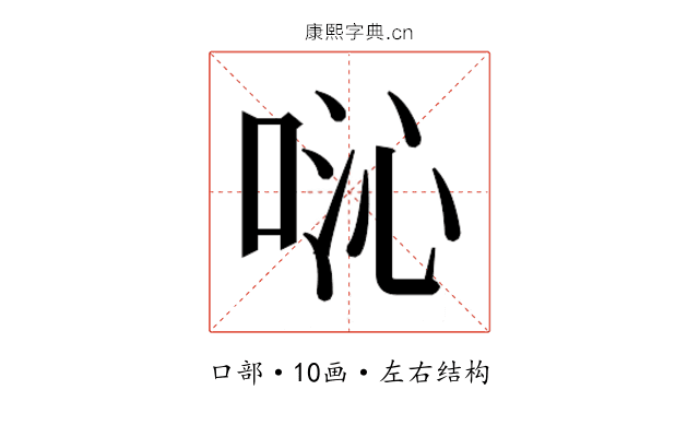 𫪍