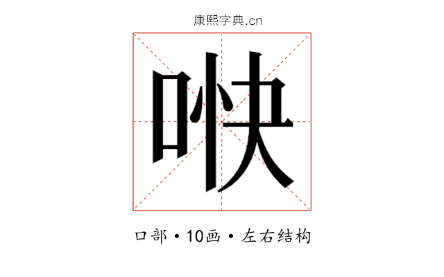𫪎