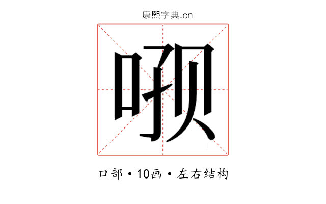 𫪑