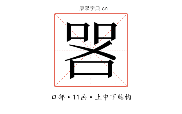 𫪟