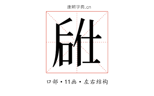 𫪣