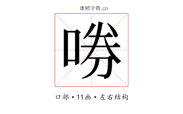 𫪤 𫪤