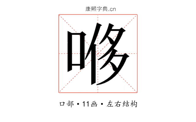𫪥