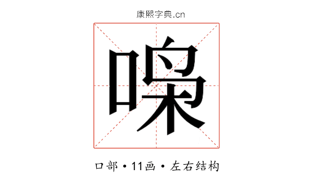 𫪧